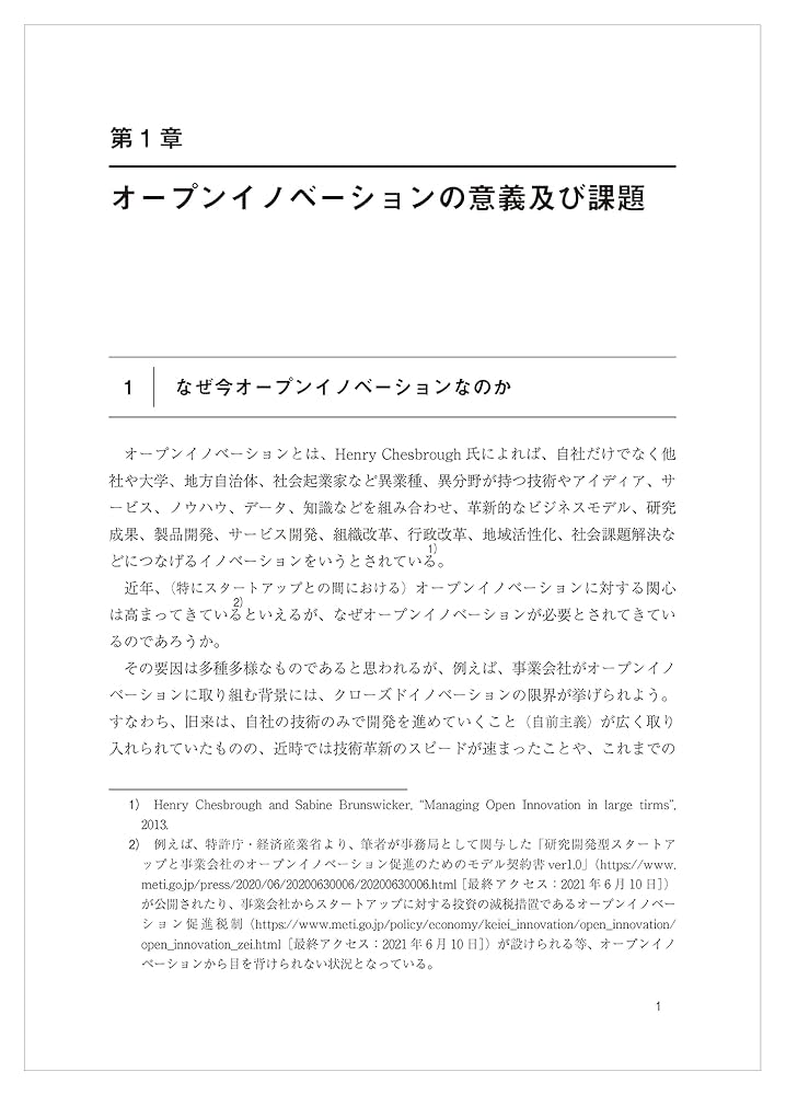 オープンイノベーションの知財・法務 Amazon.co.jp: オープンイノベーションの知財・法務 : 山本 飛翔